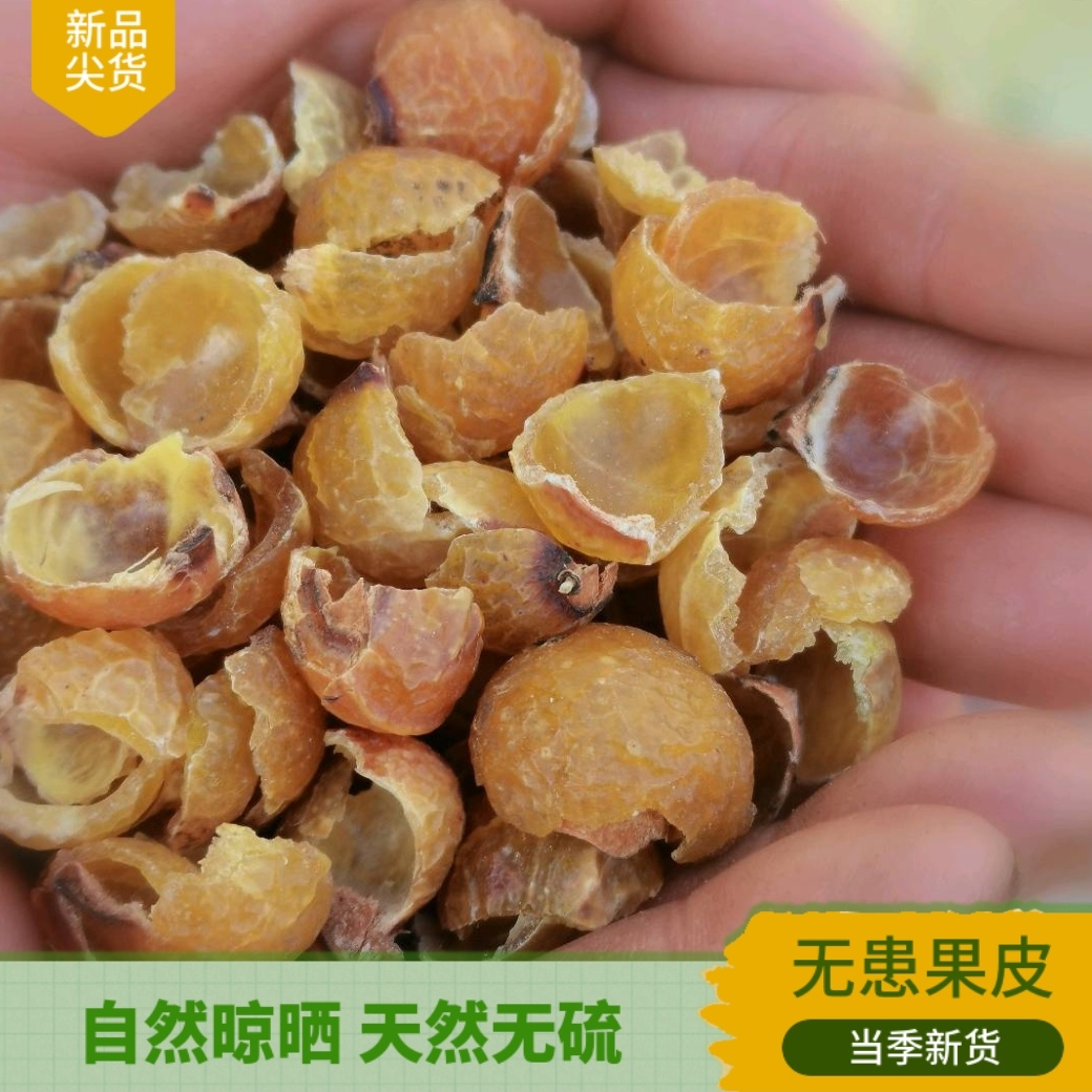 无患子果皮 天然新鲜货手工去核圆无患子粉油肥皂果实种可做酵素