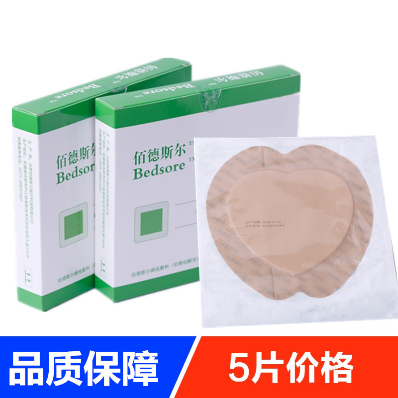 佰德斯尔bedsore骶尾心形褥疮贴18cm泡沫敷料压疮屁股减压贴 五片