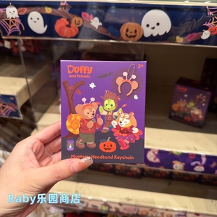 香港迪士尼达菲与好友万圣节系列毛公仔发箍发卡发饰头箍挂件盲盒