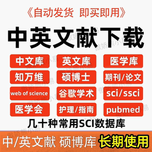 中国知会员vip网文献下载检索中英文万方数据库账号账户知网永久