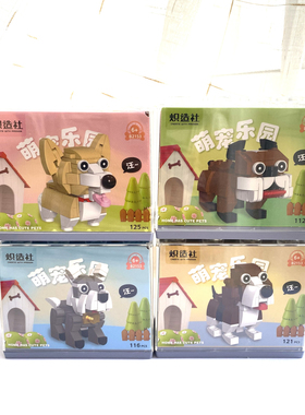 炽造社Q版萌宠狗狗拼装积木带亚克力盒男女宝儿童礼物益智DIY玩具