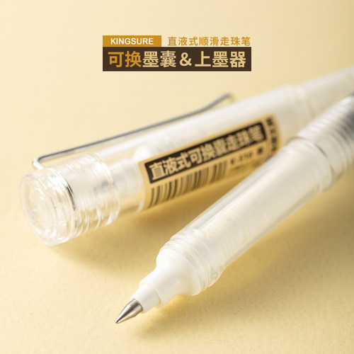可换墨囊直液式中性笔彩墨