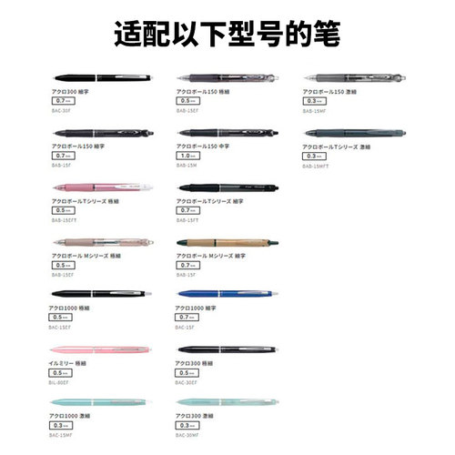 百乐ARCO笔芯BRFV10圆珠笔替芯