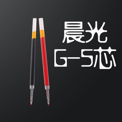 晨光按动中性笔水笔替芯笔芯0.5mm 子弹头G-5黑蓝红 适用K-35