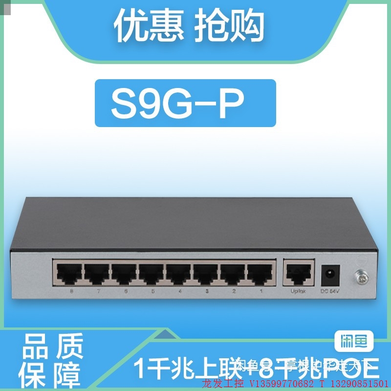 华三H3C S9G-P 8口千兆POE交换机桌面铁壳网线分线电子产