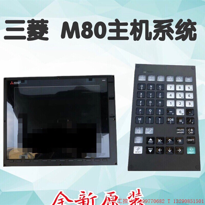 三菱m80系统 全新三菱m80系统,全套,全新,质保2年.可议