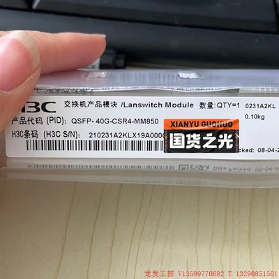 华三H3C QSFP-40G-CSR4-MM850 华三40