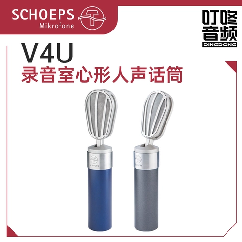 Конденсаторный вокальный микрофон Schoeps V4 U SGV USM серии, микрофон с большой диафрагмой, оригинальные лицензионные товары