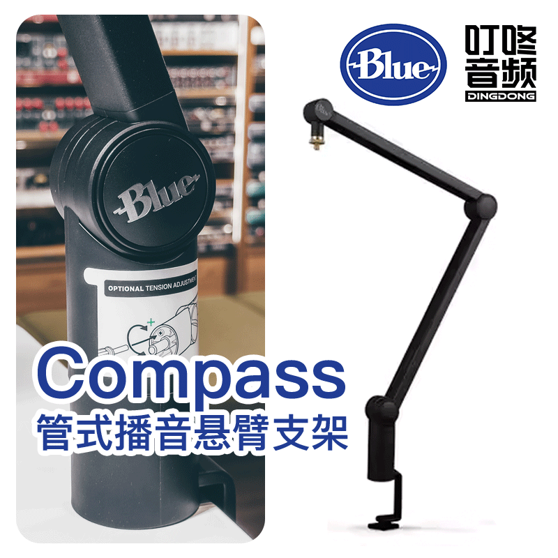 BLUE Compass麦克风支架麦架悬臂支架全封闭铰链弹簧平稳顺滑