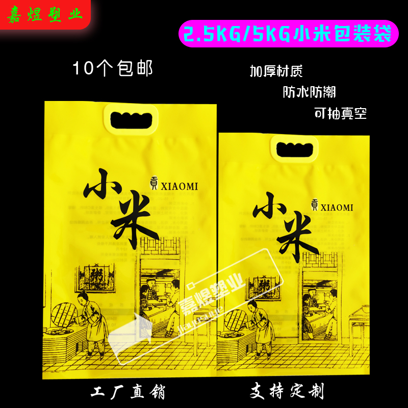 加厚小米袋子 5斤10斤装食品真空包装袋 通用手提小米杂粮袋 包邮
