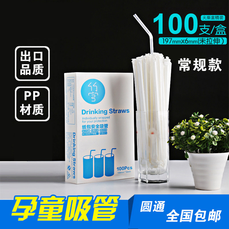 [Excluding bpa ]straw disposable Maternal Plastic pipe Independent packing fruit juice strawin the Tableware , Cup/Cups/Kettle , Straw  category - from Buy2taobao.com to provide professional Taobao agent buy service
