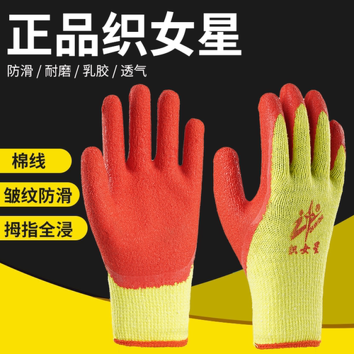织女星劳保手套耐磨工作橡胶防滑