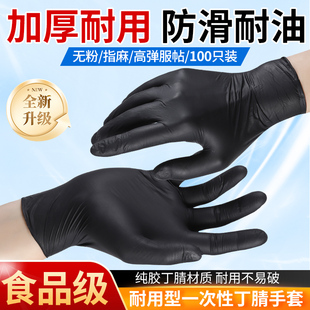 一次性丁腈手套黑色食品级耐用家务橡胶皮耐油厨房清洁洗碗防水
