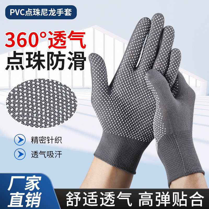 薄款点珠防滑耐磨透气劳保胶手套