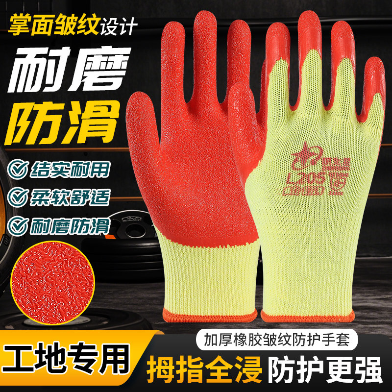 星宇L205耐磨防滑工作劳保胶手套图片