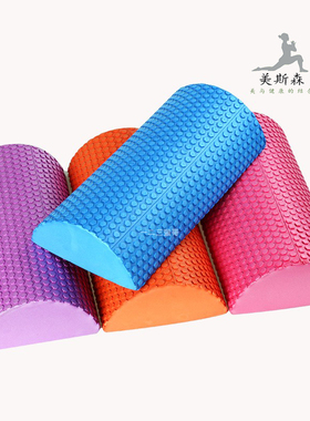 半圆泡沫轴平衡瑜伽柱EVA实心健身枕普拉提棒30CM新品包邮礼物