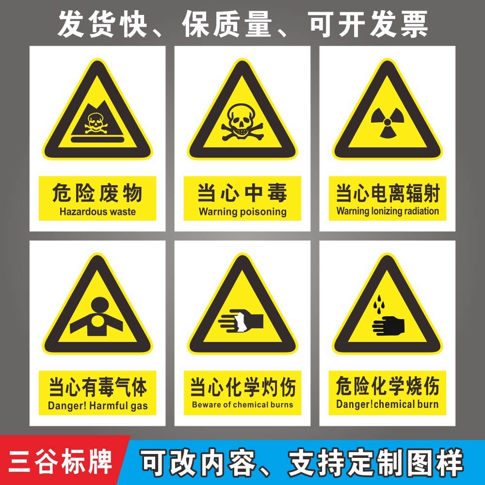 危险废物当心中毒当心电离辐射当心有毒气体当心化学灼伤危险化学烧伤危险标贴警示标识牌