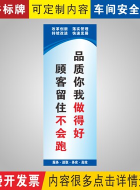 品质你我做得好车间质量管理标牌