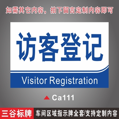 访客登记门卫门口来访人员提示牌