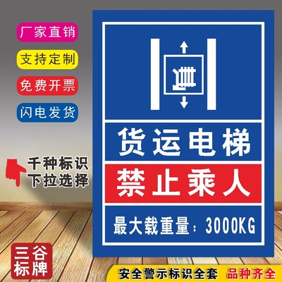 货运电梯禁止乘人标志牌最大载重量3000kg可更改数值电梯标牌货梯使用安全指示牌标语墙贴标牌定制作贴纸Ht04