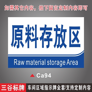 原料存放区仓库分组区域分区标识牌生产区域指示挂牌货架区域展示贴标牌仓库货物分类标志牌支持定制作