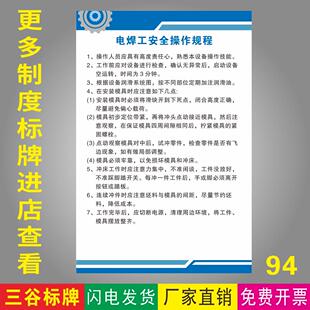 电焊工安全操作规程机械车间设备规章制度企业公司仓库工厂生产管理标牌岗位职责告知挂图定制作ZD94