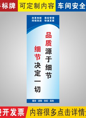 品质源于细节决定一切管理标语牌