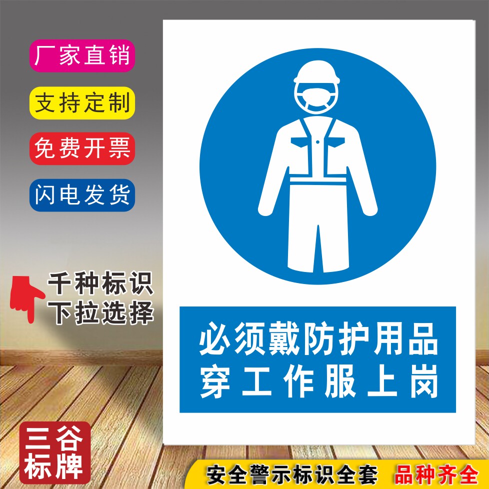 必须戴防护用品穿工作服上岗指令安全标牌厂区车间管理标语标志标识牌