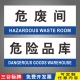 危废间危险品库工厂仓库指标标牌车间GMP房间药厂洁净区房间全套科室门牌定制作