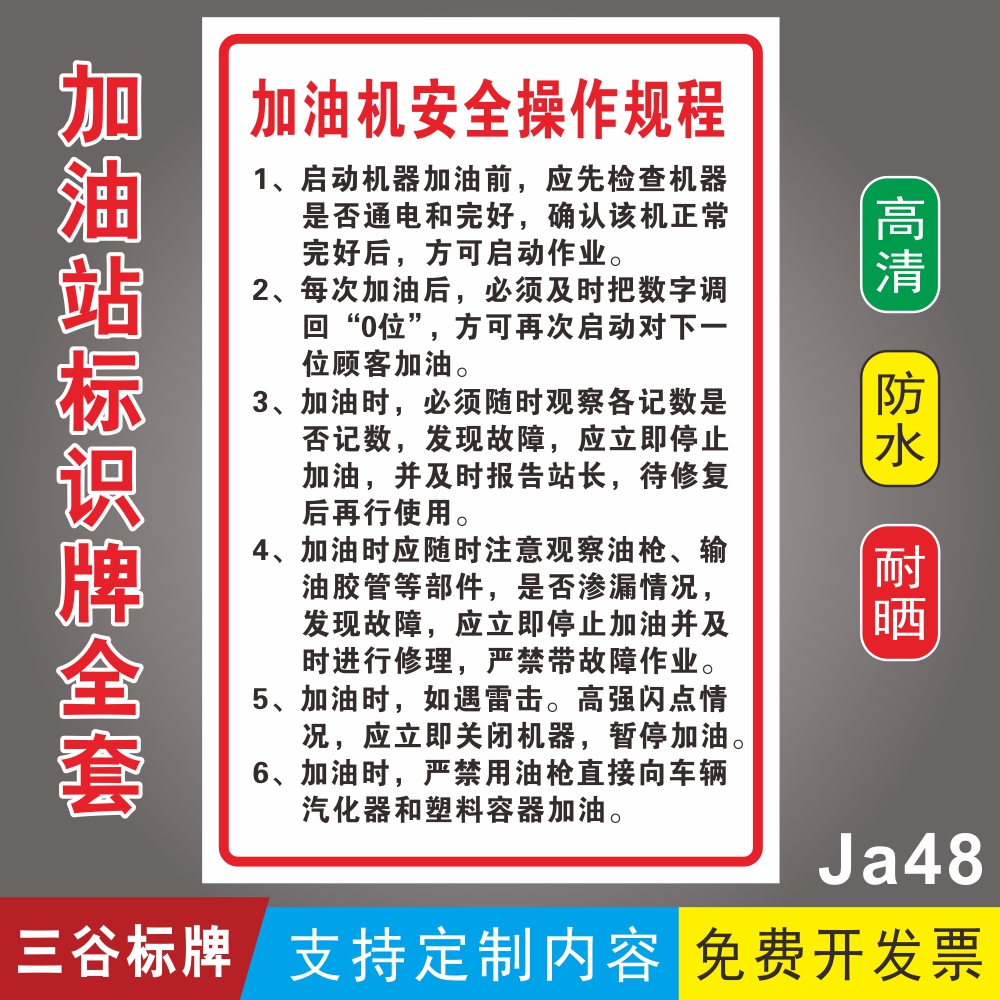 防水晒加油机安全操作规程制度牌
