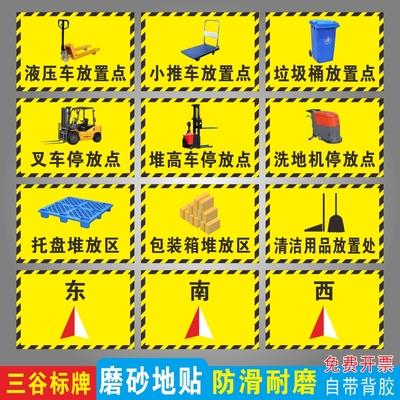 小推车液压车放置点车间指引标牌