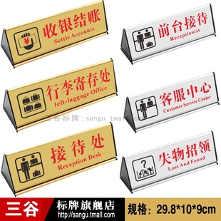 前台接待收银结账投诉建议行李寄存处接待处客服中心失物招领铝合金标识牌前台双面三角银色标识牌提示牌
