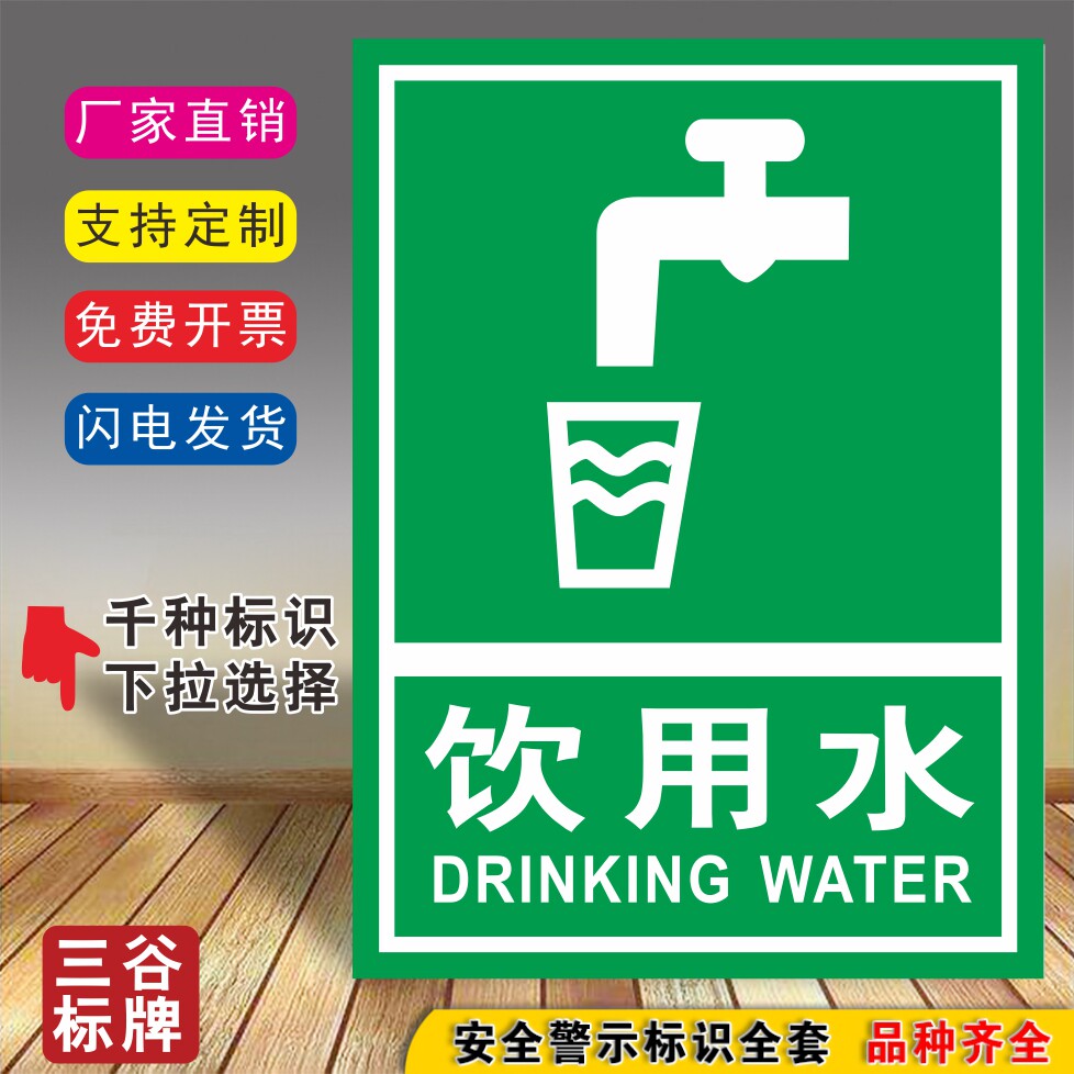 f12饮用水标牌饮水处指示牌标语牌温馨提示牌pvc板铝板雪弗板多种材质