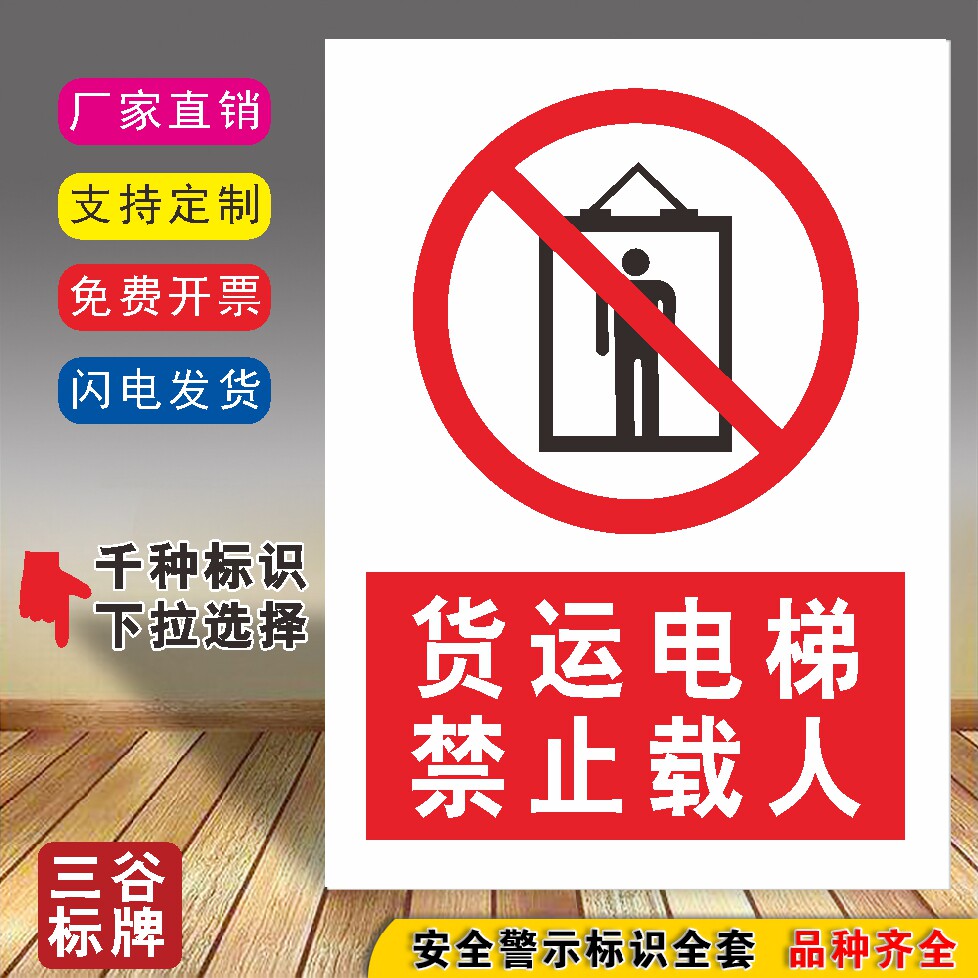 ht05货运电梯禁止载人标志牌货运电梯严禁载人禁止乘人提示牌货梯使用