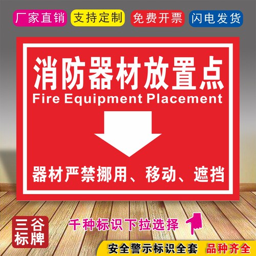 放置点严禁挪用移动消防安全定制