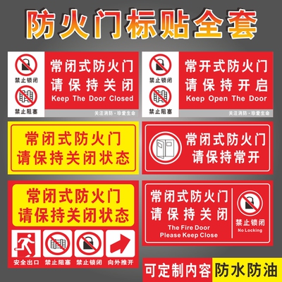 标识牌全套常闭式防火门
