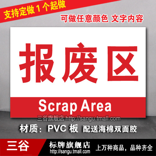 车间区域标志定制