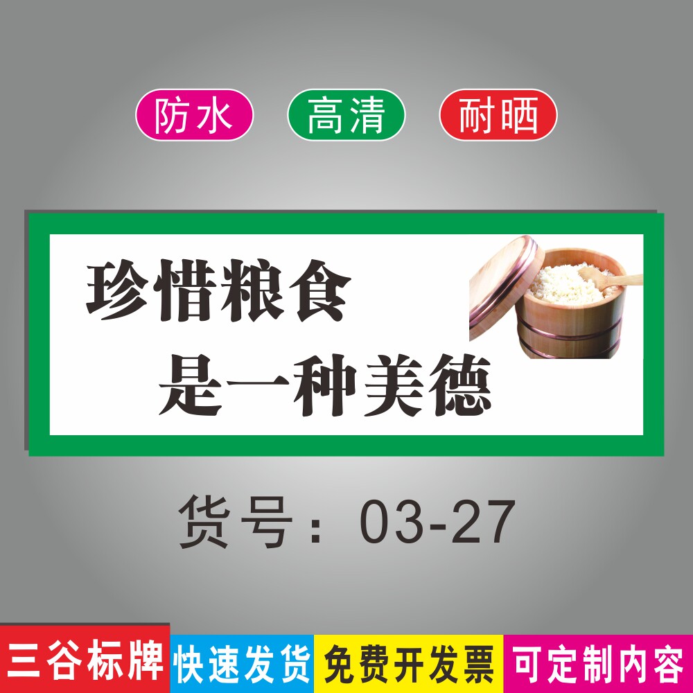 珍惜粮食是一种美德节约粮食标语牌温馨提示牌食堂饭店饭馆餐厅自助餐