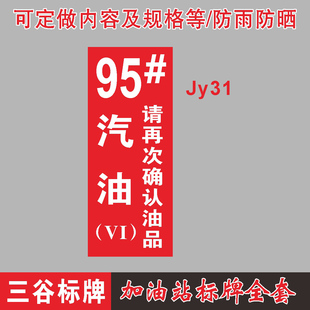 95#汽油VI请再次确认油品提示牌标贴中国石化加油站全套标识牌磁性铝板PVC板竖款
