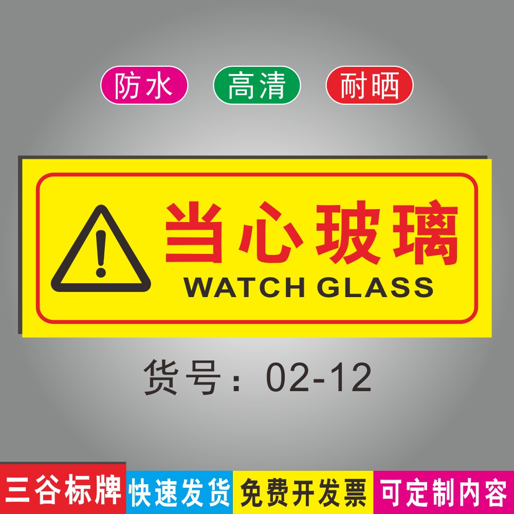 当心玻璃标志温馨提示标牌商场门贴指示标识牌墙贴指示牌防水耐晒支持