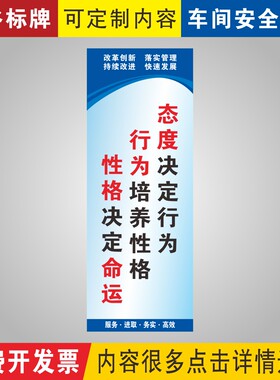 态度决定行为车间生产口号标语牌