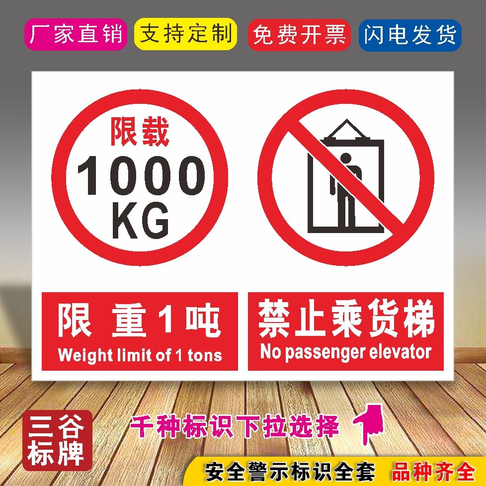 牌严禁载人警示牌货运电梯安全使用提示标语标识墙贴标志标牌定制ht16
