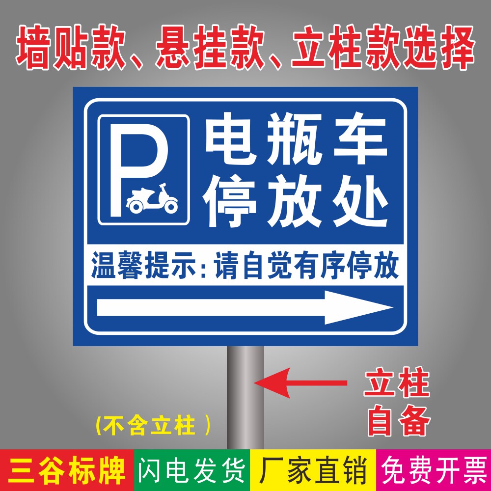 电动车电瓶车停放处标牌非机动车停放区指示标志牌温馨提示自觉有序