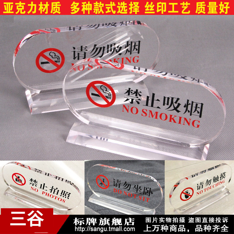 禁止吸烟拍照请勿触摸坐卧标牌