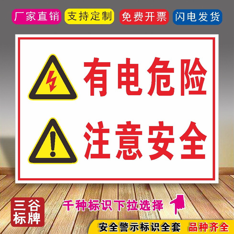 有电危险注意安全当心触电标牌施工场所标志牌街道道路工地标语牌施工