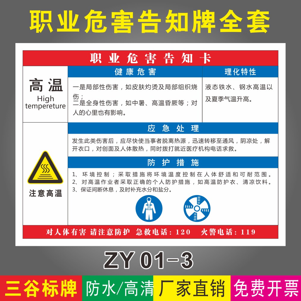 高温注意高温职业危害告知牌全套工厂车间验厂作业职业病有害告知卡