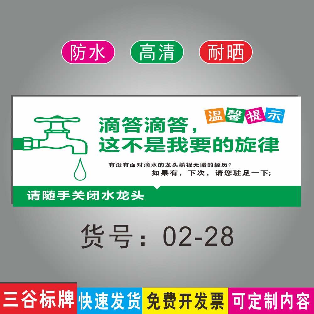 请随手关闭水龙头节约用水标语牌温馨提示牌节约能源指示标识牌墙贴