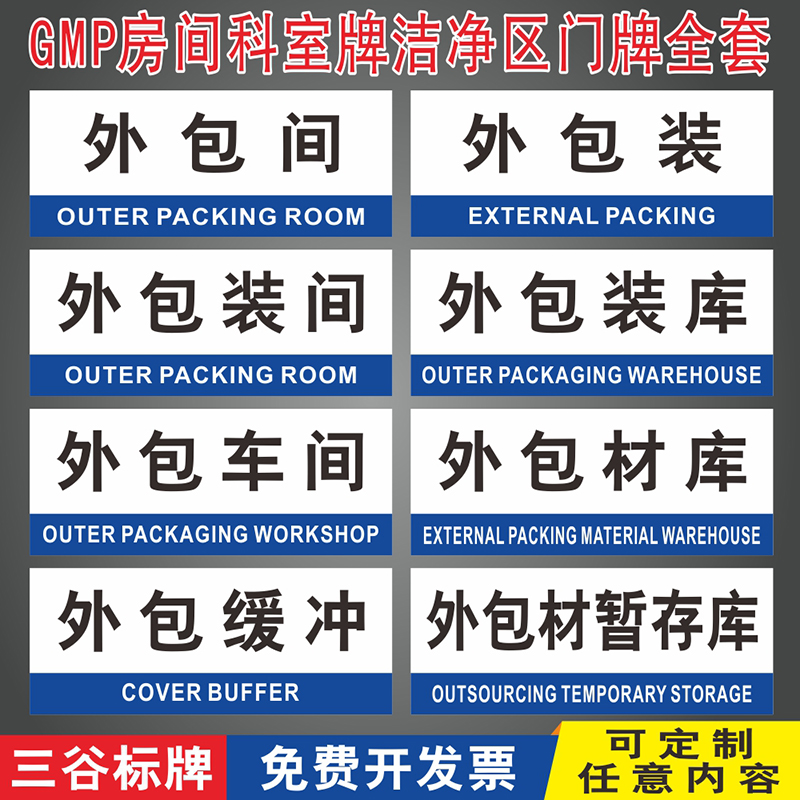 材暂存库车间科室牌办公室门牌gmp房间药厂洁净区房间全套科室门牌