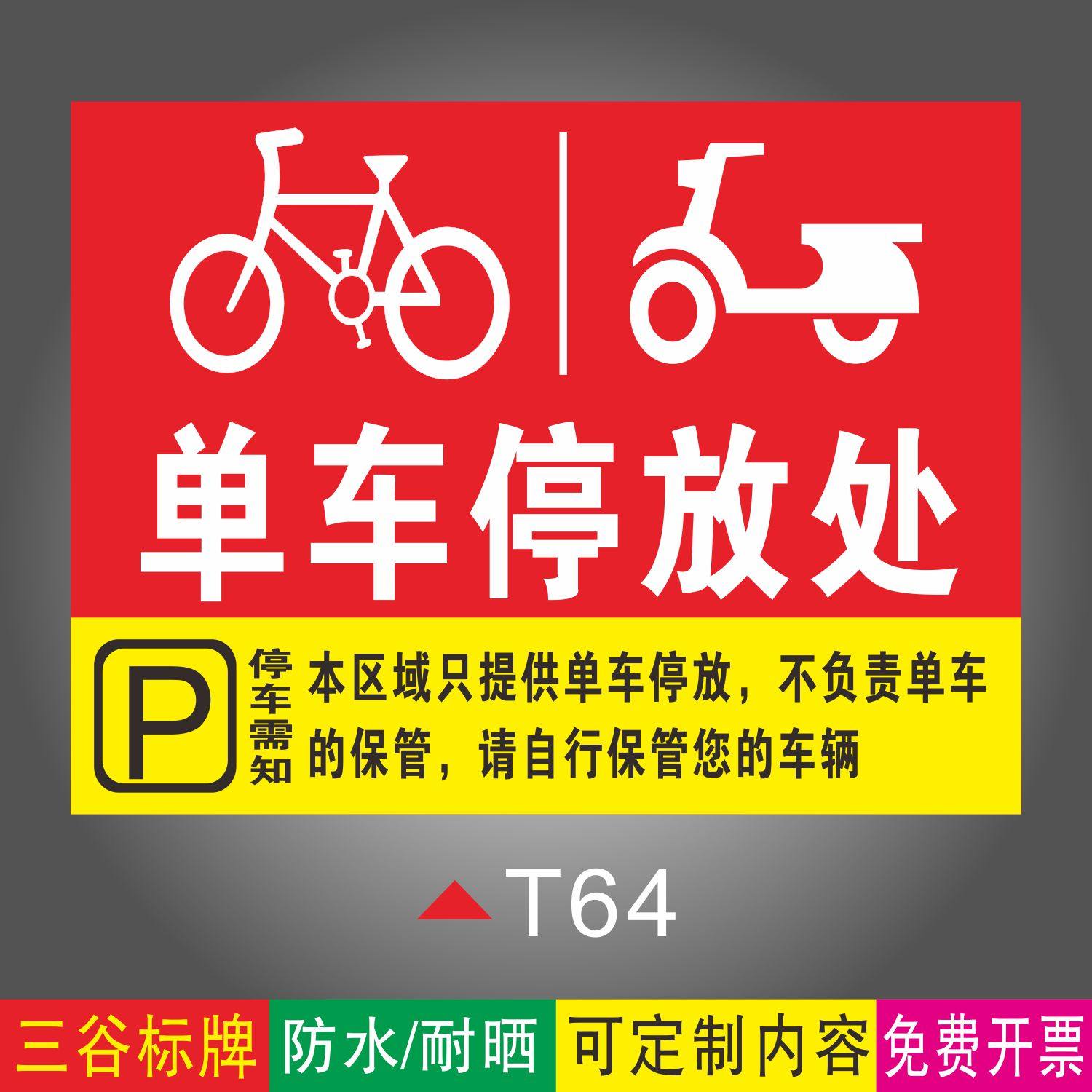 单车停放处车辆停放处指示牌铝板标识牌墙贴pvc塑料板防水耐性支持定