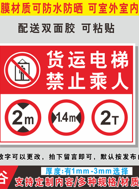Ht13货运电梯禁止乘人标牌限高2m限宽1.4m限重限载2000kg2T禁止乘货梯标志牌货梯须知牌警告提示标语墙贴标牌